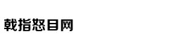 该给百天宝宝牙齿补充氟化物？